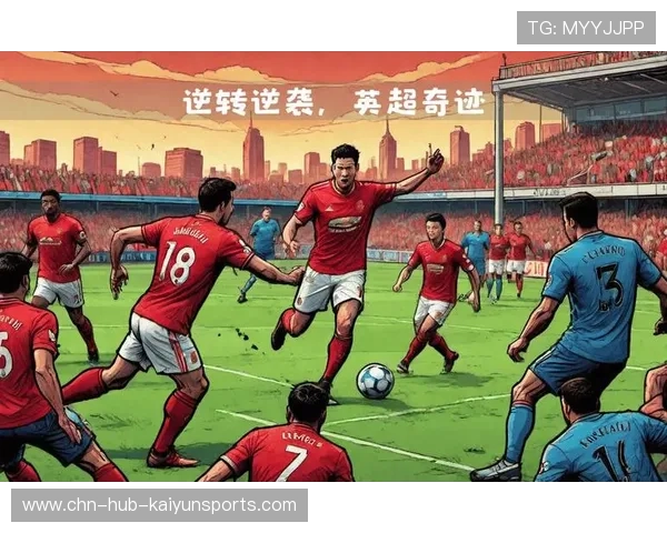 利物浦逆袭反超引爆赛季格局，利物浦!